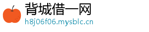 背城借一网